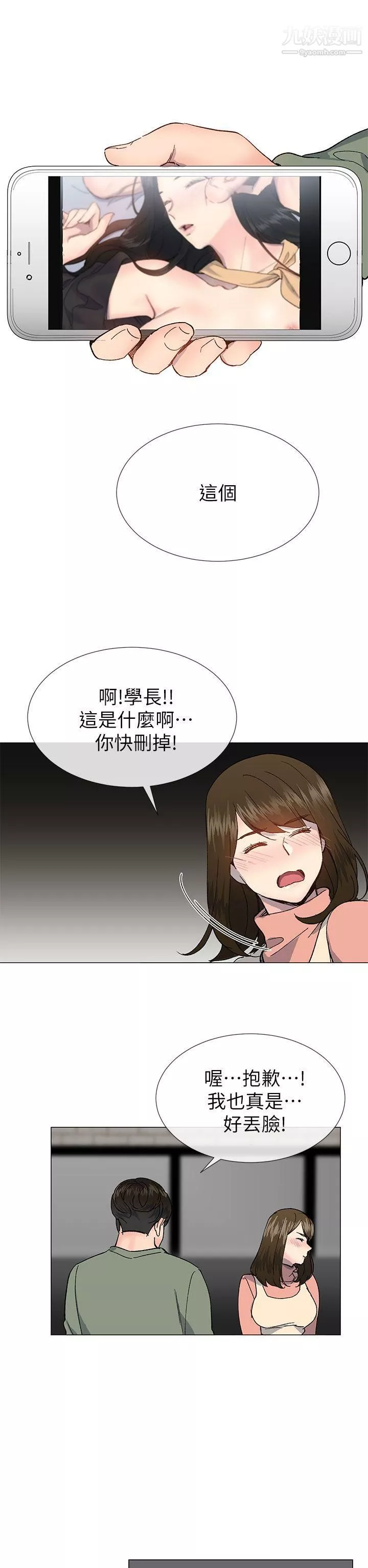 小一轮的纯爱女孩-第36话-绝对不能睡着! - 图片 23