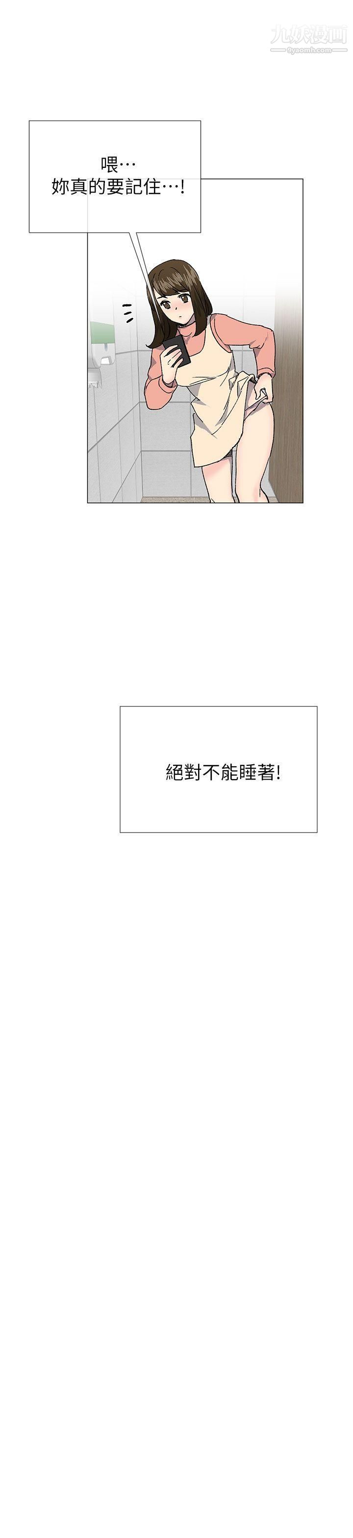 小一輪的純愛女孩第36話-絕對不能睡著!