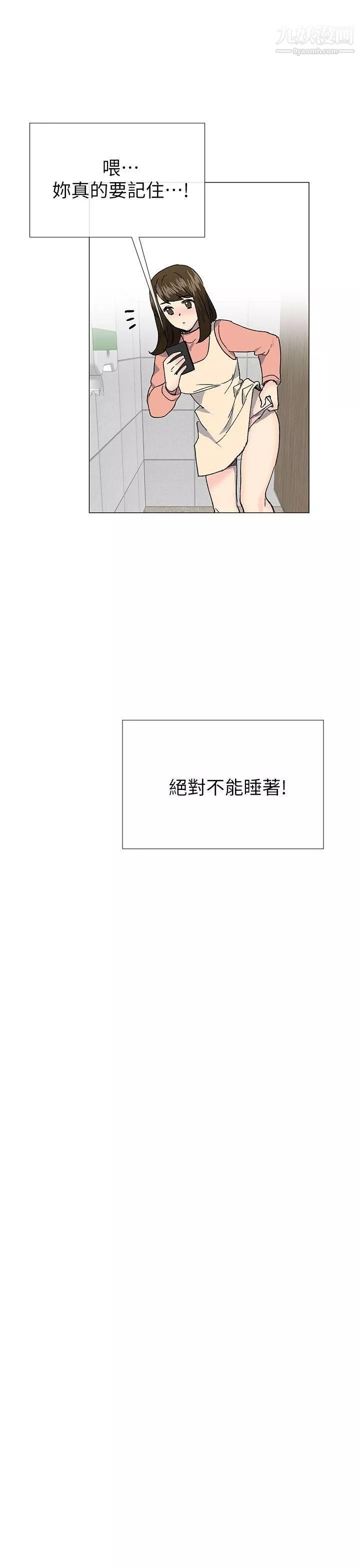 小一輪的純愛女孩第36話-絕對不能睡著!