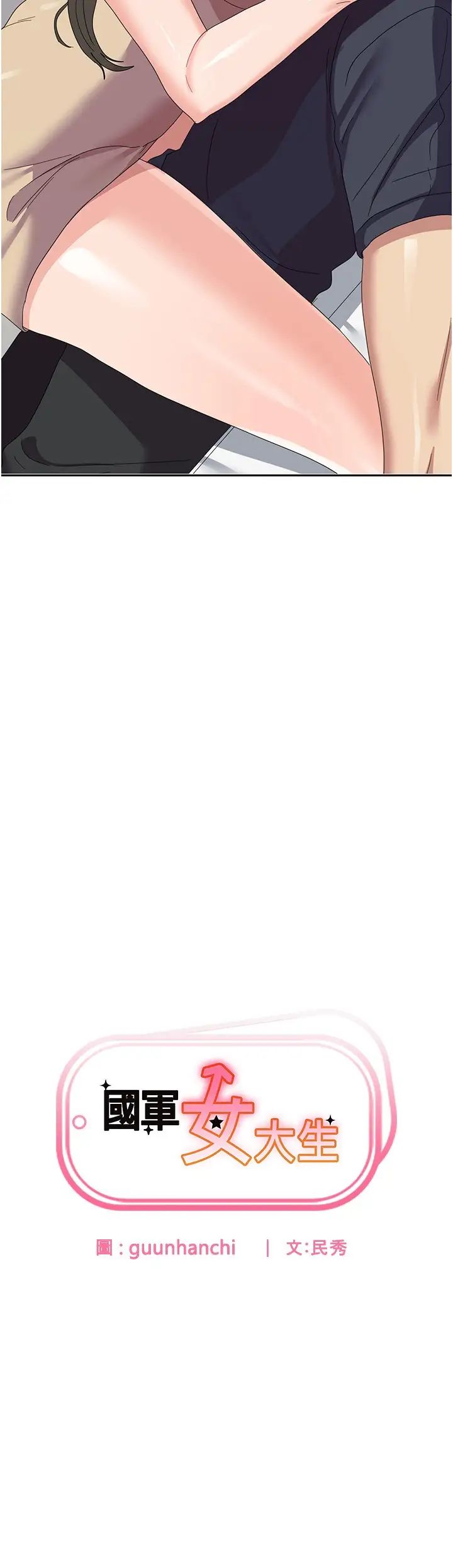 国军女大生第33话-恶魔学姊的耳边细语