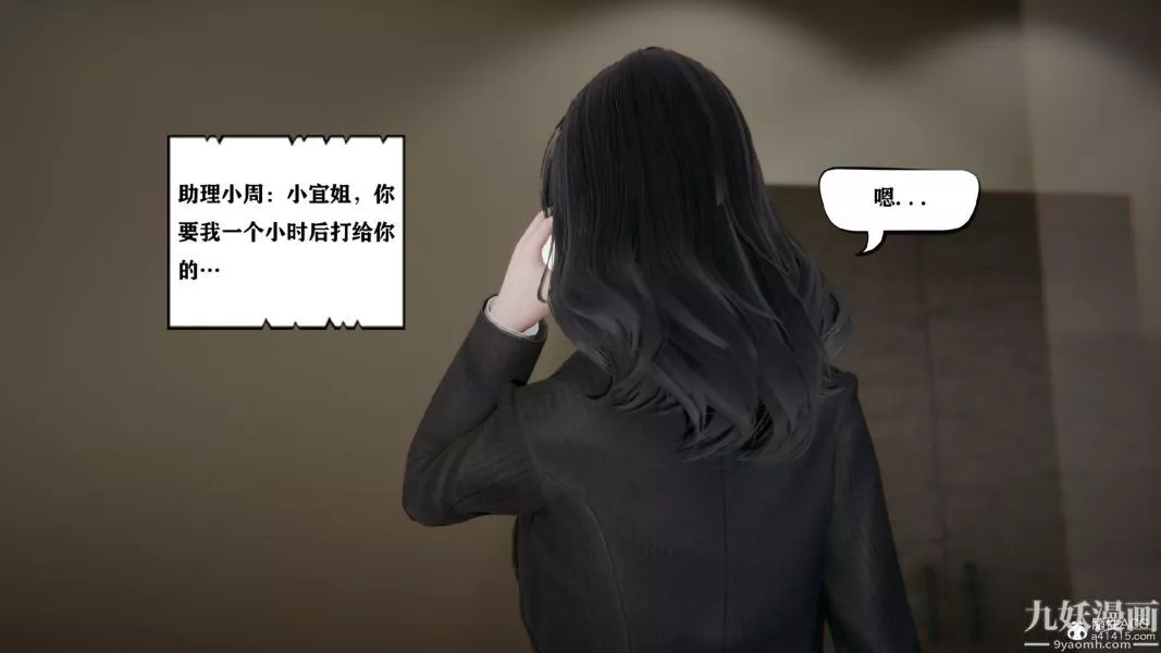 [3D]总裁的夫人沈卉宜01-04+后传-第01章【第05话】 - 图片 36