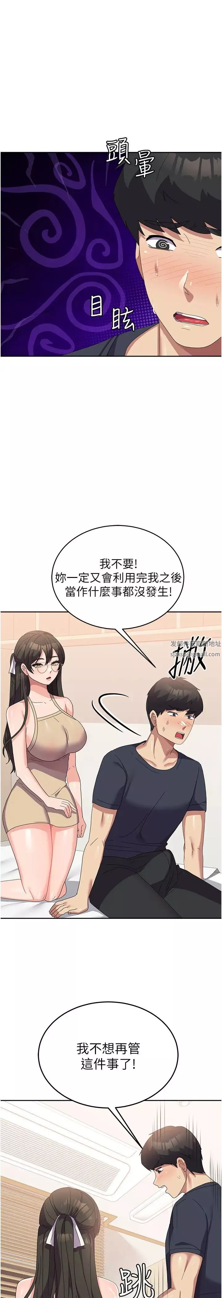 國軍女大生第33話-惡魔學姊的耳邊細語