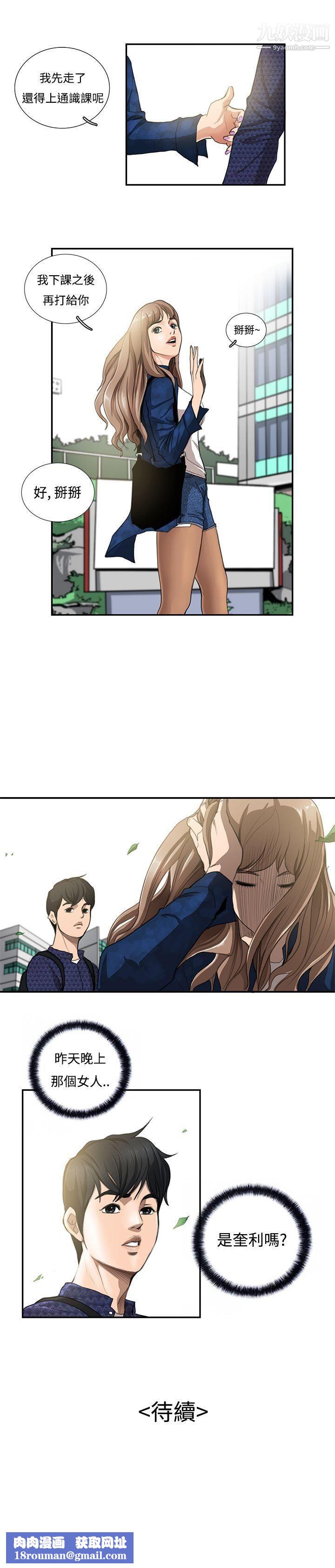 恋爱大排檔第4话