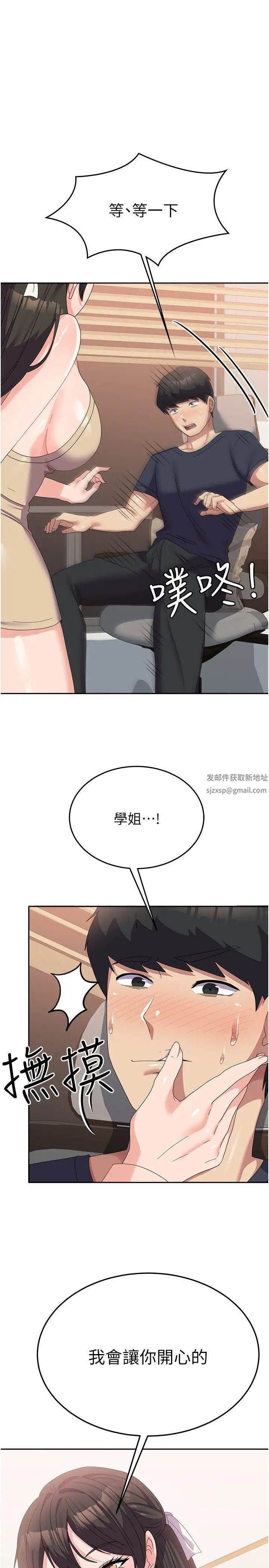 国军女大生第33话-恶魔学姊的耳边细语