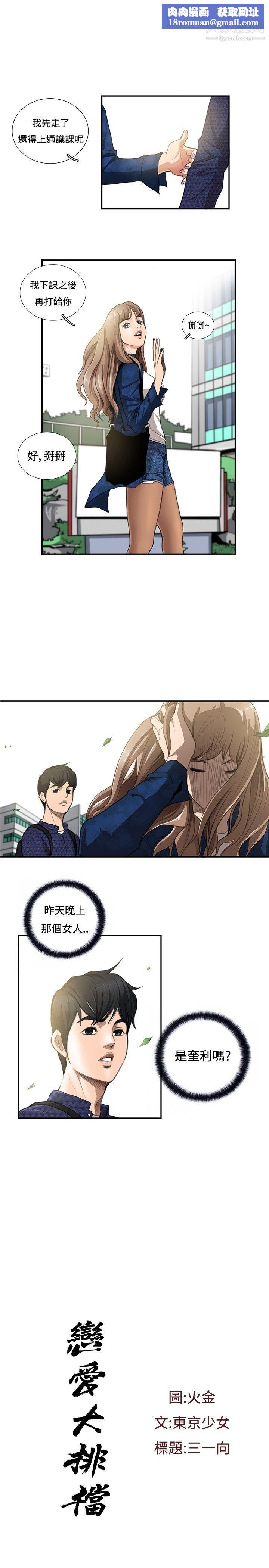 恋爱大排檔第5话