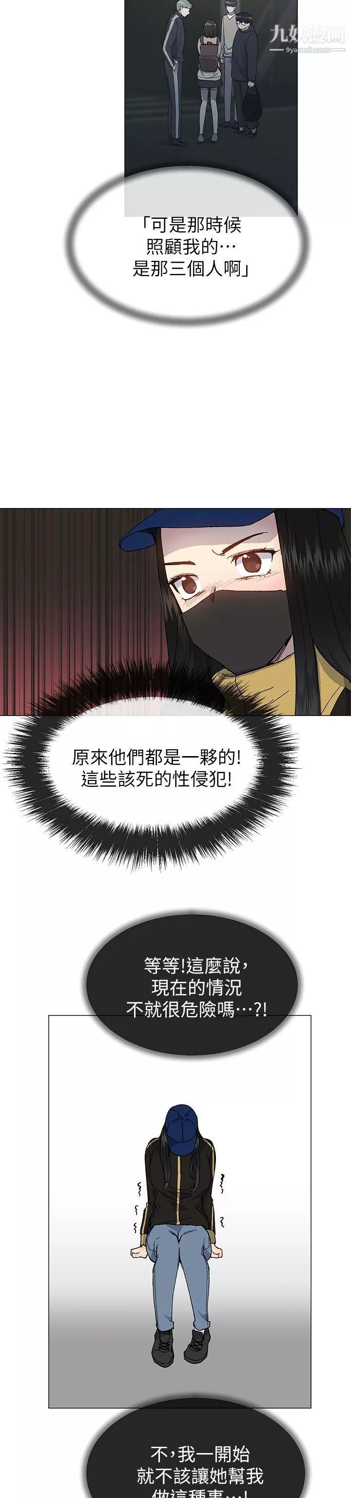 小一轮的纯爱女孩-第37话-牛郎大叔 - 图片 5