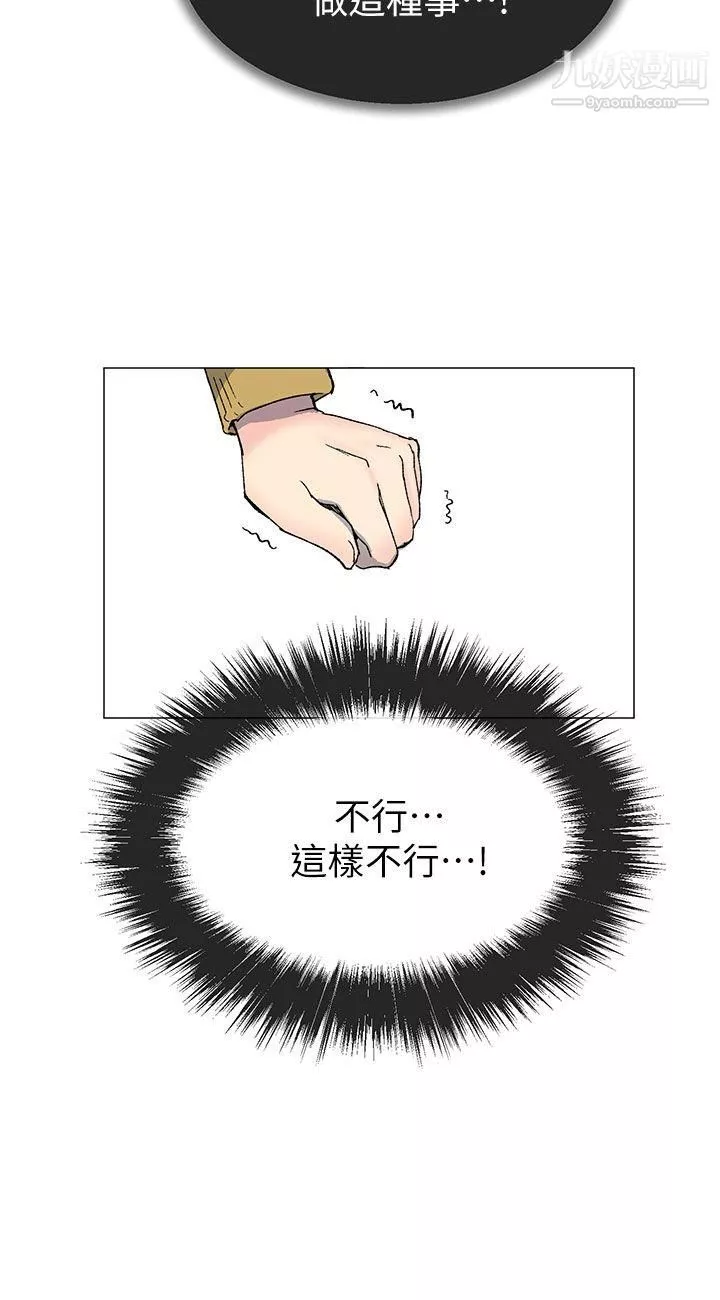 小一輪的純愛女孩第37話-牛郎大叔
