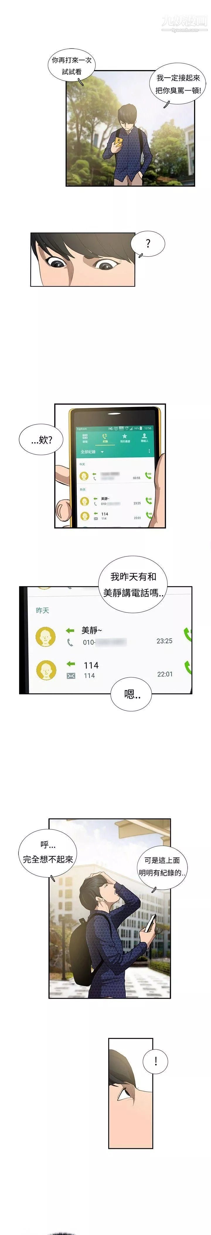 恋爱大排檔-第5话 - 图片 5