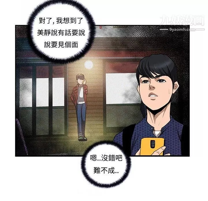 恋爱大排檔-第5话 - 图片 6