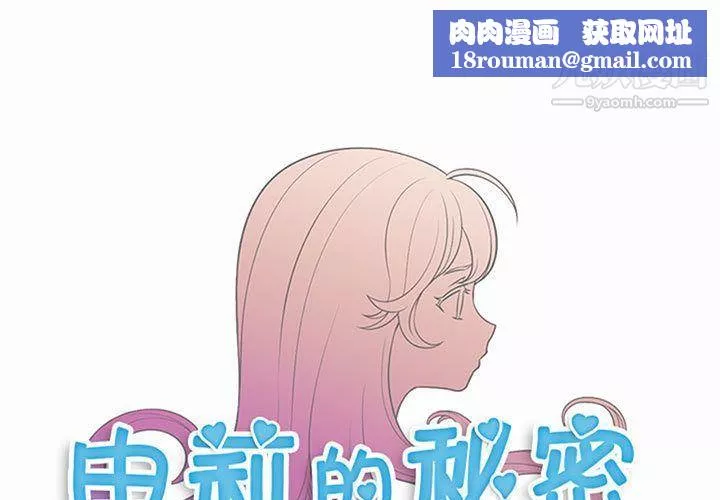 由莉的秘密-第29话 - 图片 1