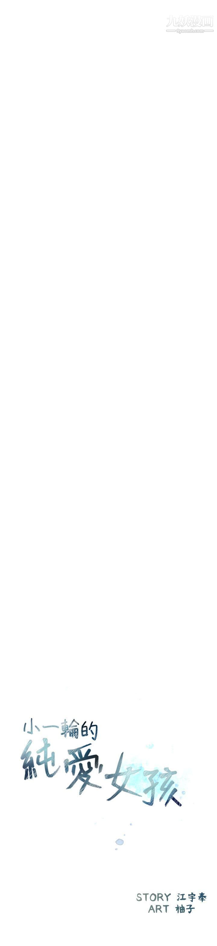 小一輪的純愛女孩第37話-牛郎大叔