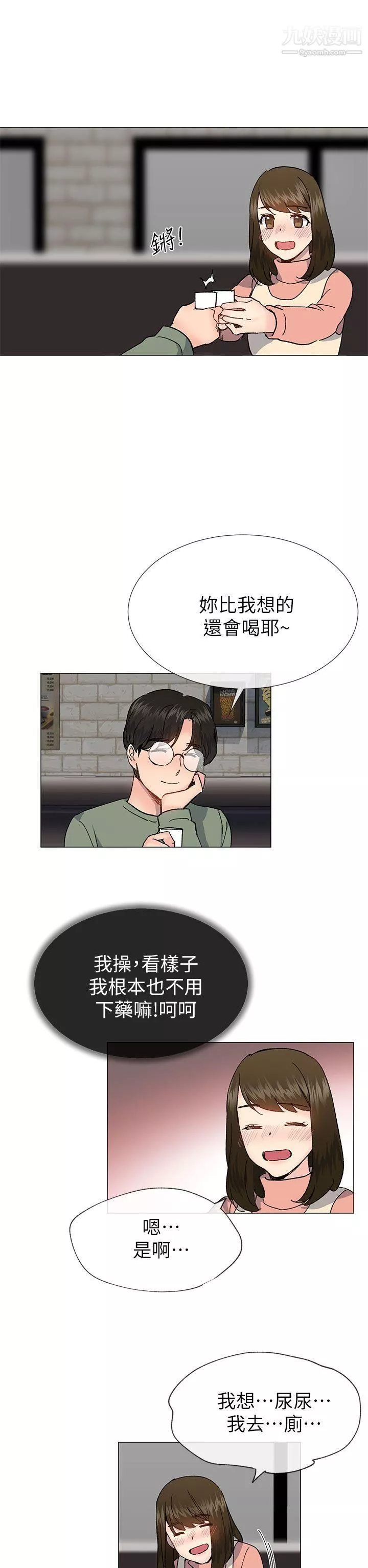 小一轮的纯爱女孩-第37话-牛郎大叔 - 图片 11