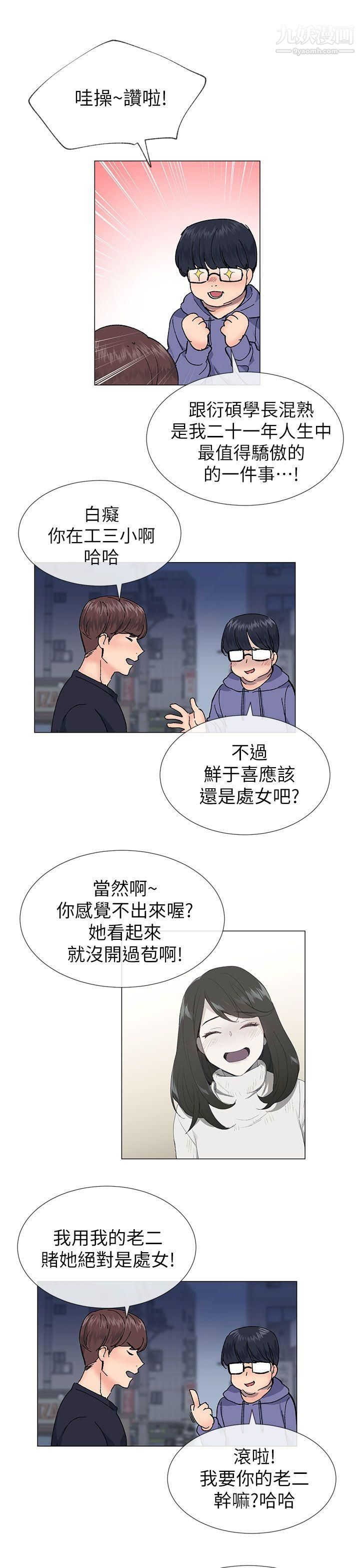 小一轮的纯爱女孩第37话-牛郎大叔