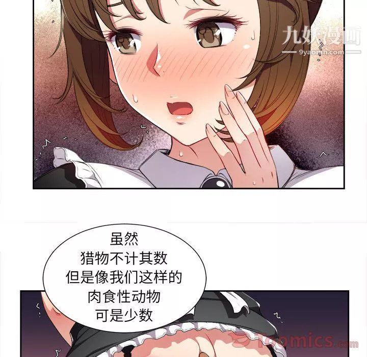 由莉的秘密-第29话 - 图片 14
