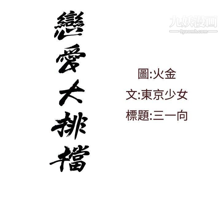 恋爱大排檔第6话