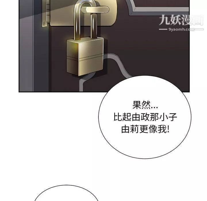 由莉的秘密第29話