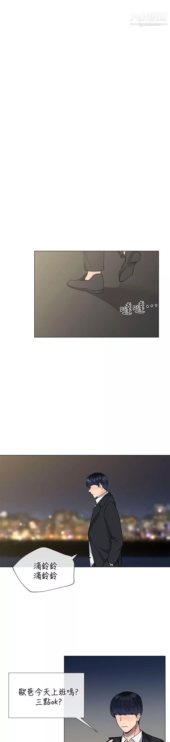 小一輪的純愛女孩第37話-牛郎大叔