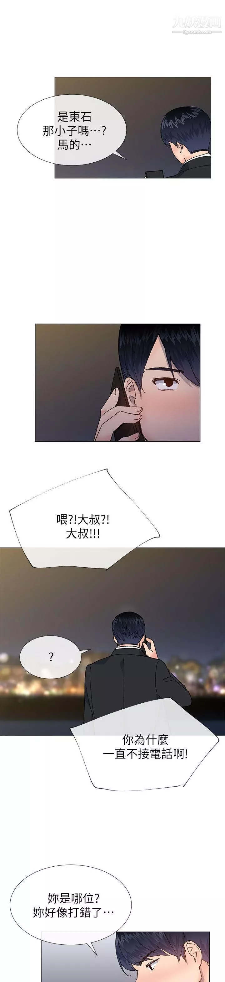 小一轮的纯爱女孩-第37话-牛郎大叔 - 图片 28