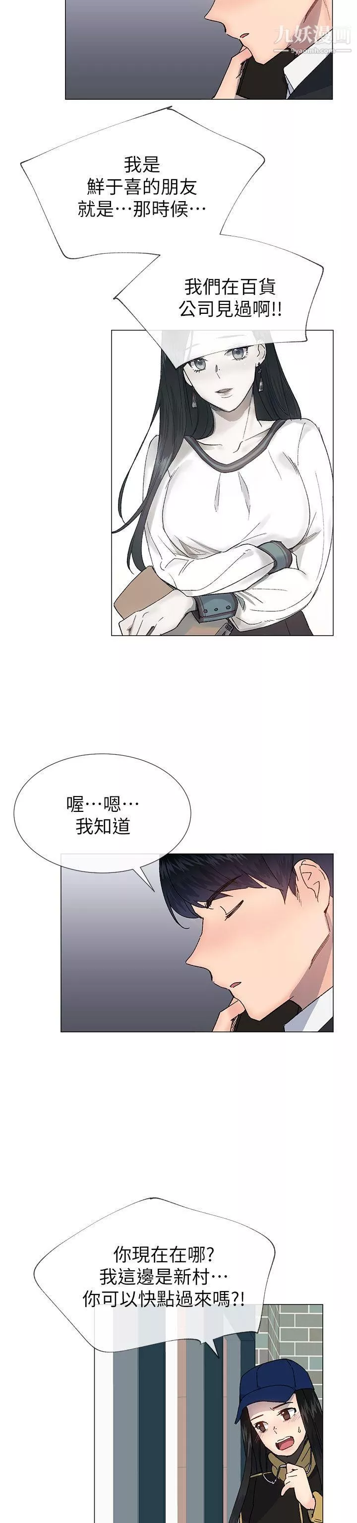 小一輪的純愛女孩第37話-牛郎大叔
