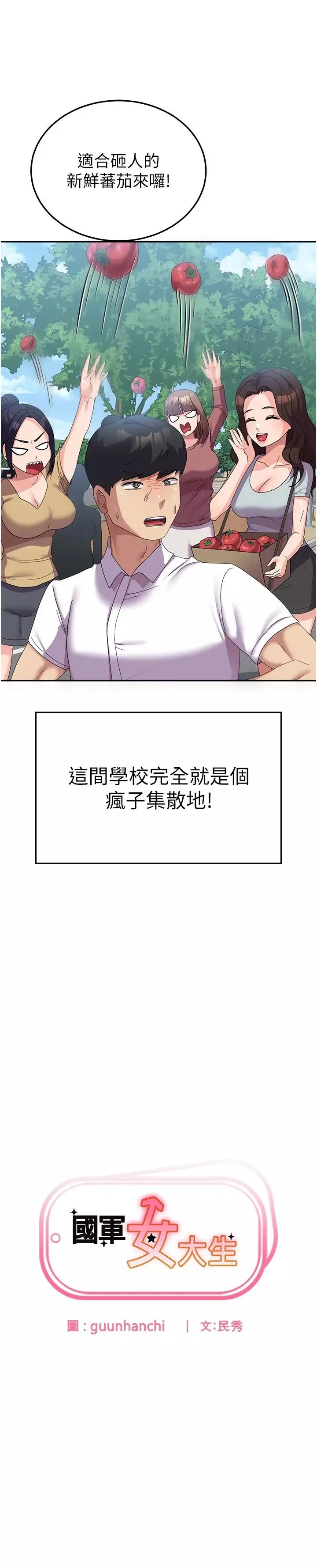 國軍女大生第34話-把我綁起來懲罰我
