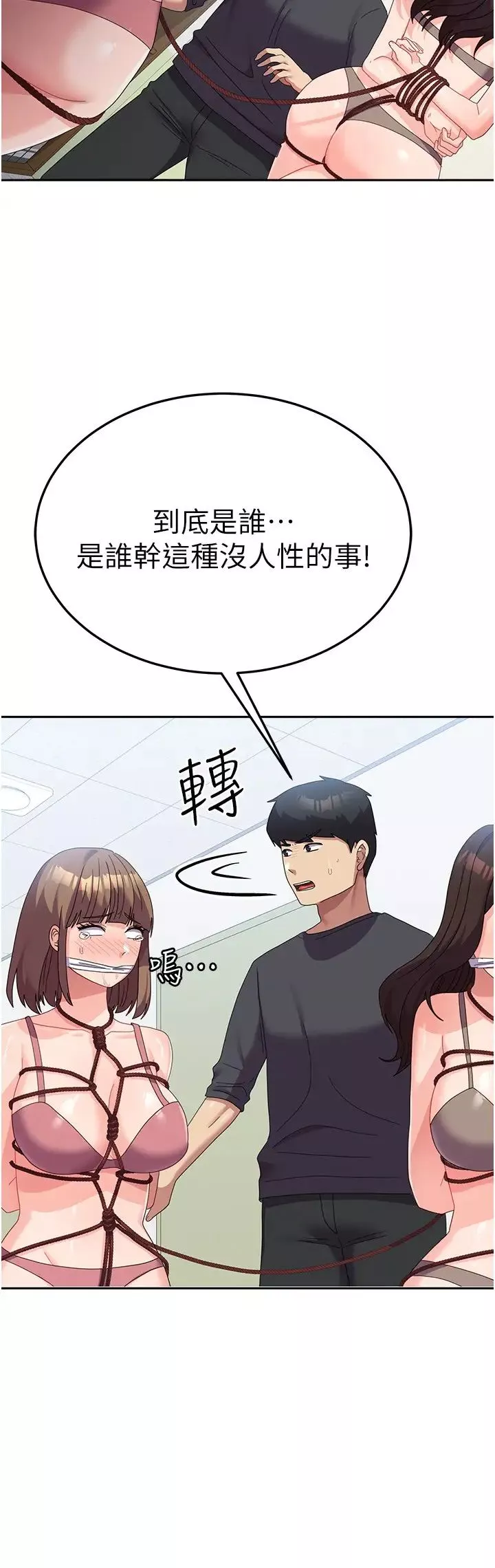国军女大生-第34话-把我绑起来惩罚我 - 图片 8