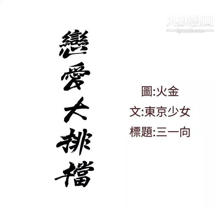 戀愛大排檔第7話