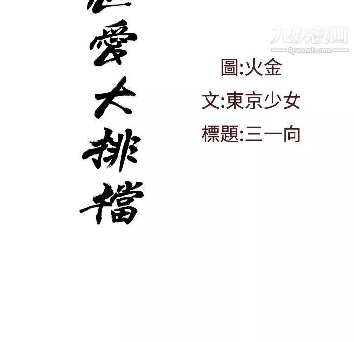 恋爱大排檔-第8话 - 图片 2