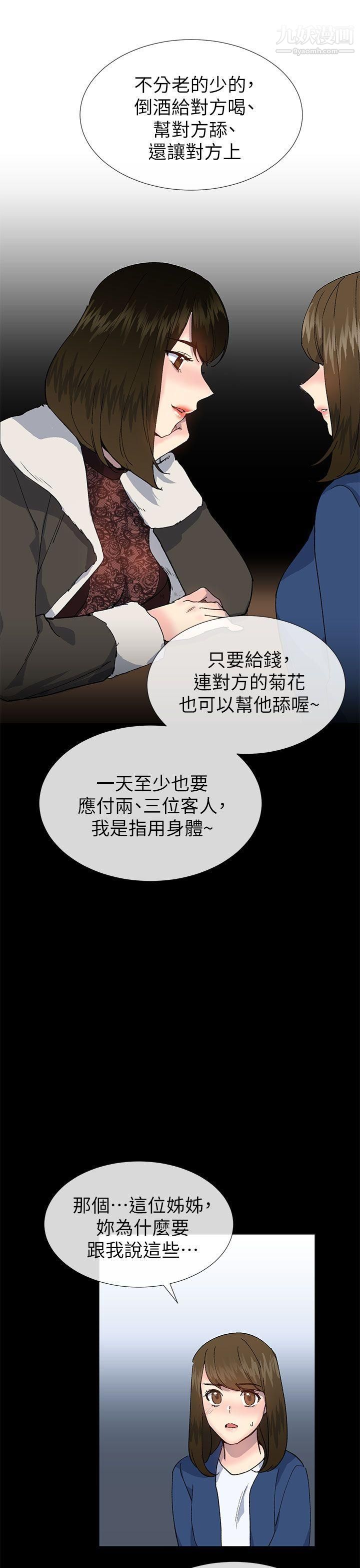 小一輪的純愛女孩第38話-讓我變成壞人的好人