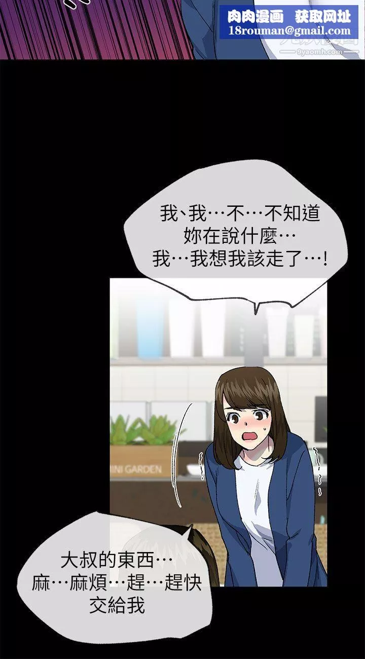 小一轮的纯爱女孩-第38话-让我变成坏人的好人 - 图片 20
