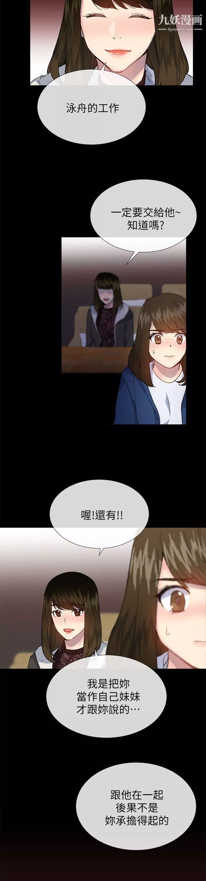 小一輪的純愛女孩第38話-讓我變成壞人的好人