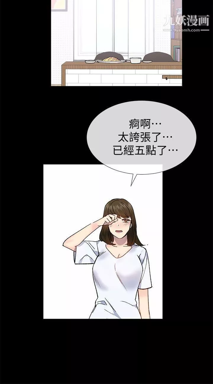 小一輪的純愛女孩第38話-讓我變成壞人的好人