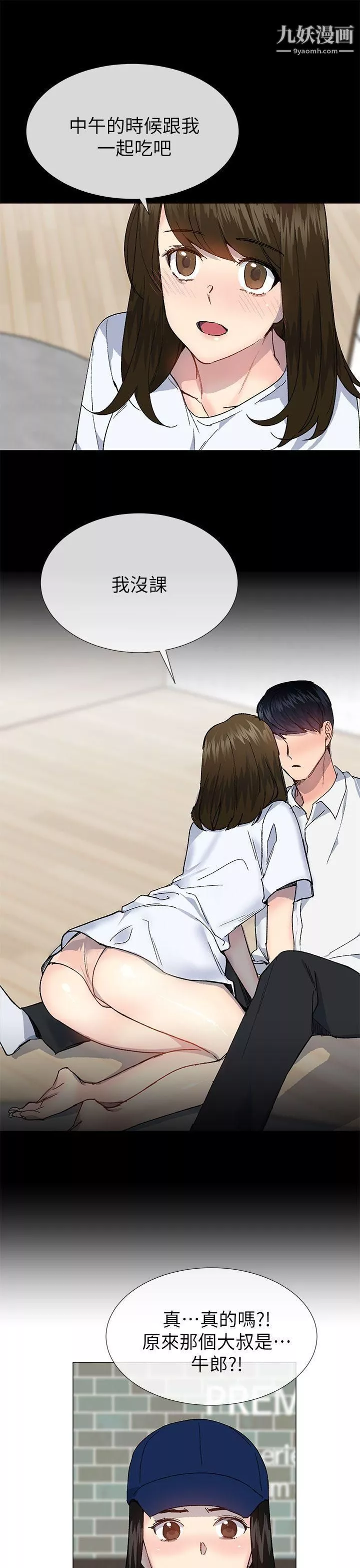 小一輪的純愛女孩第38話-讓我變成壞人的好人