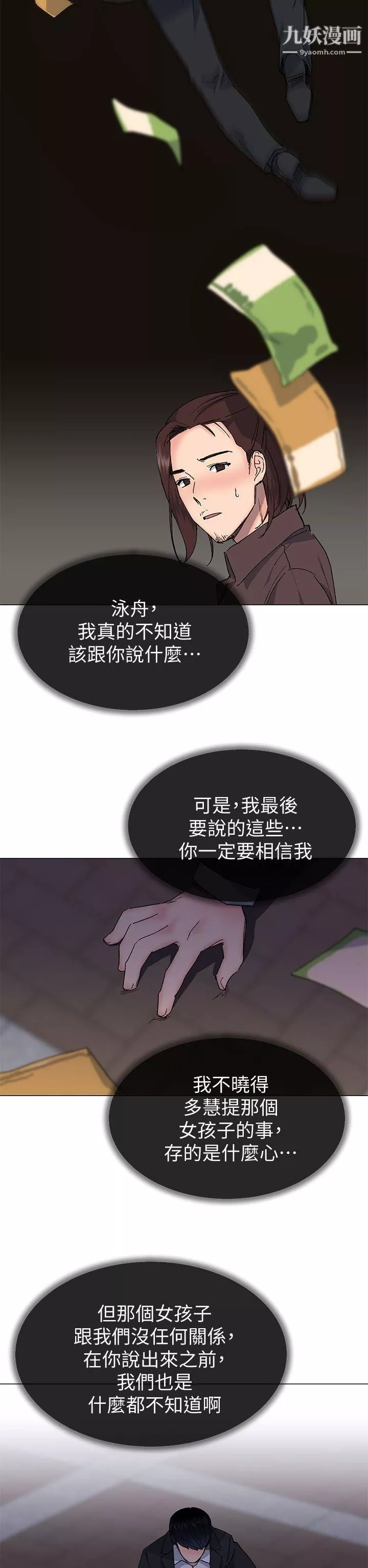 小一轮的纯爱女孩-第38话-让我变成坏人的好人 - 图片 34