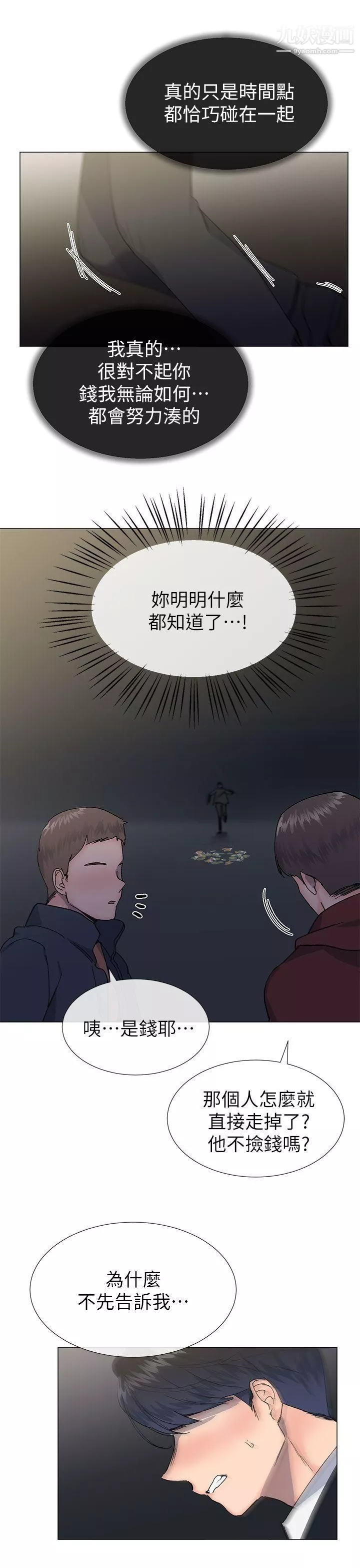 小一轮的纯爱女孩-第38话-让我变成坏人的好人 - 图片 36