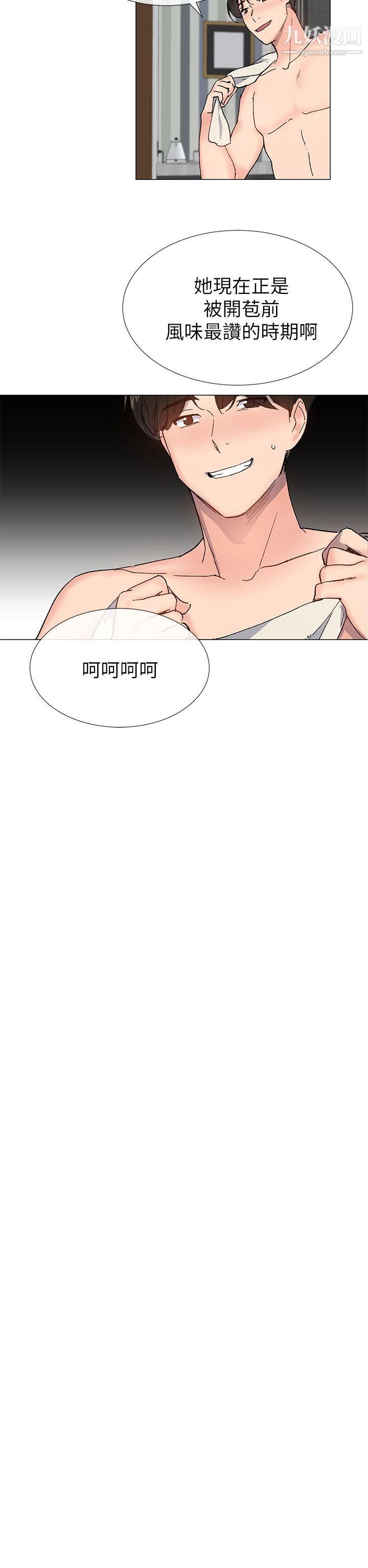 小一轮的纯爱女孩第39话-隻想着我们两个人