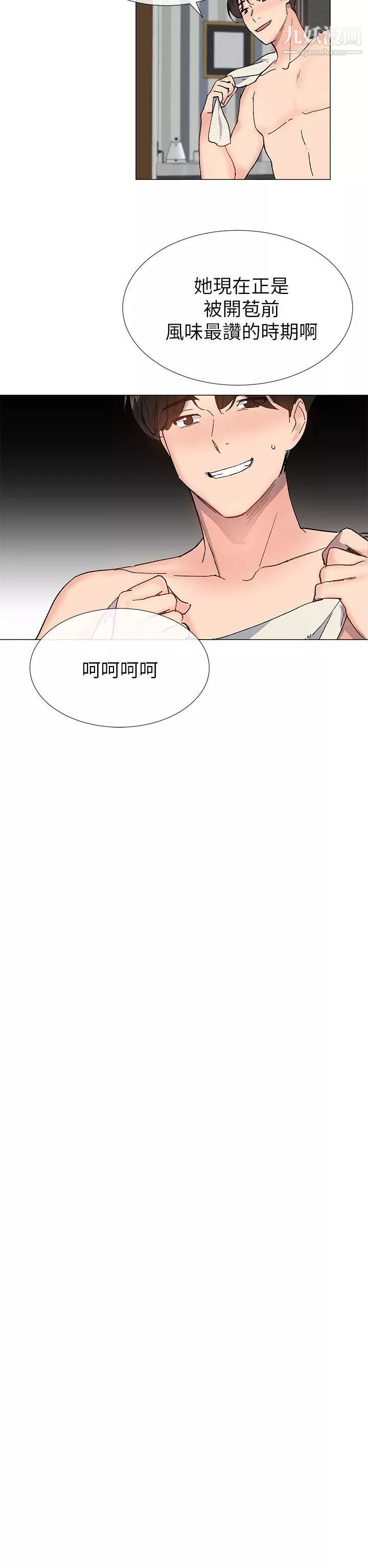 小一輪的純愛女孩第39話-隻想著我們兩個人