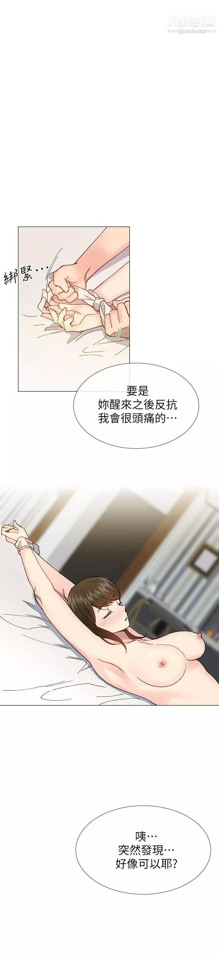 小一輪的純愛女孩第39話-隻想著我們兩個人