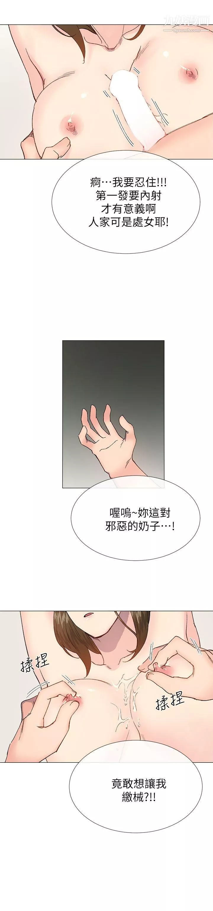 小一轮的纯爱女孩-第39话-隻想着我们两个人 - 图片 8