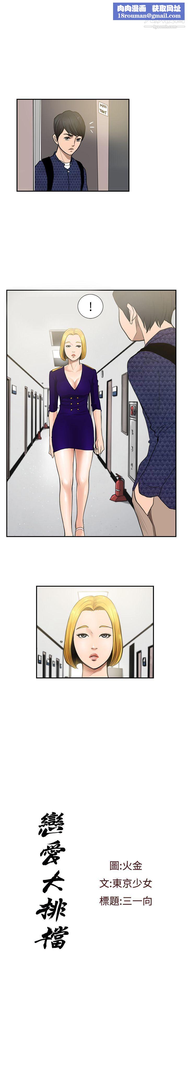 恋爱大排檔第10话