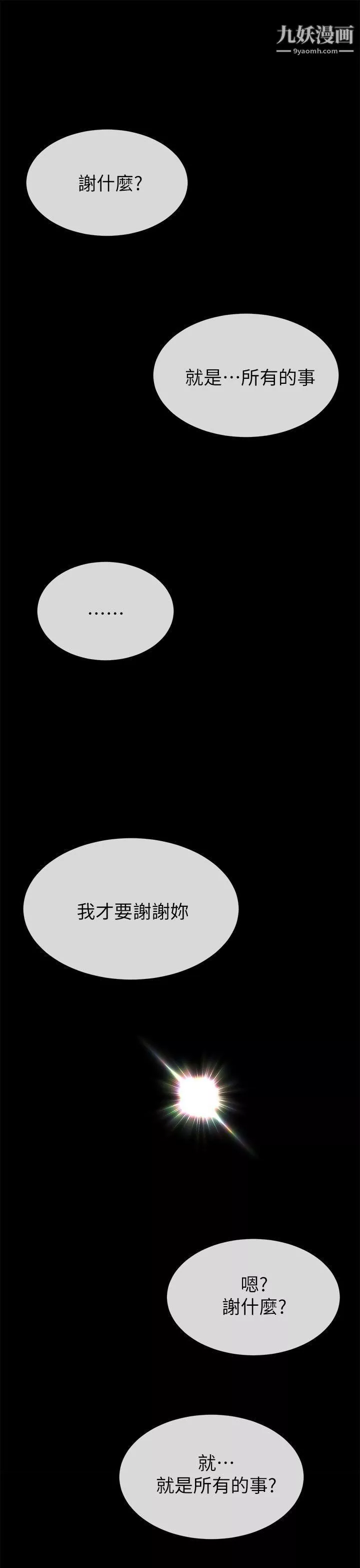 小一輪的純愛女孩第39話-隻想著我們兩個人