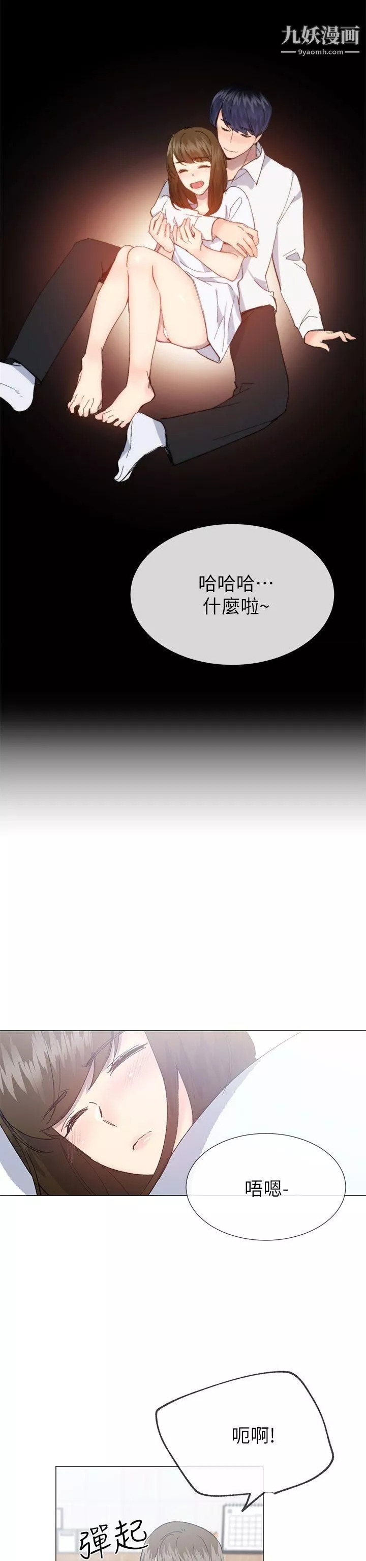 小一輪的純愛女孩第39話-隻想著我們兩個人