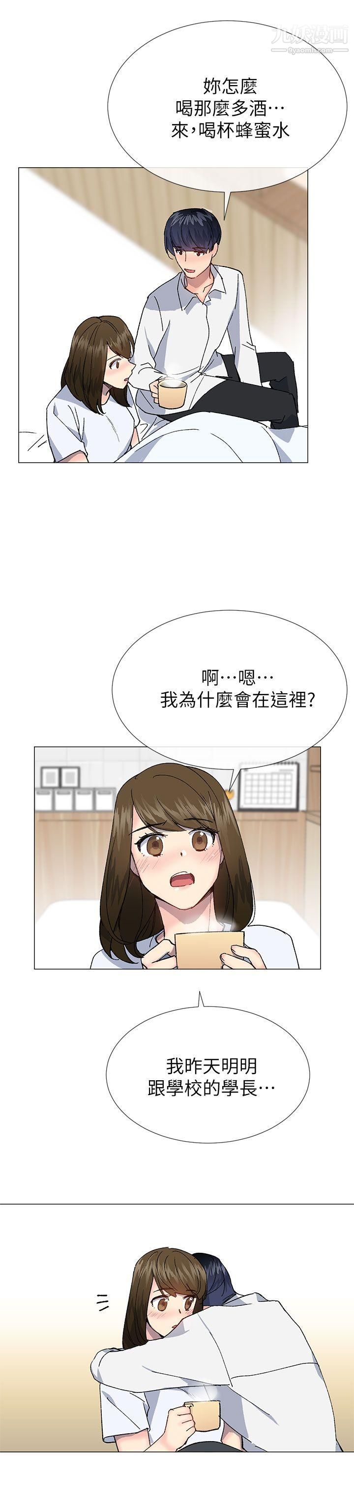 小一轮的纯爱女孩第39话-隻想着我们两个人