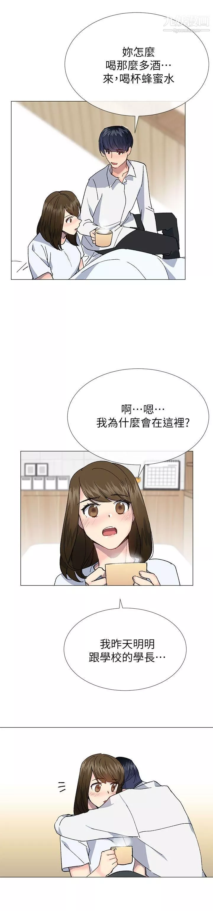 小一轮的纯爱女孩-第39话-隻想着我们两个人 - 图片 23