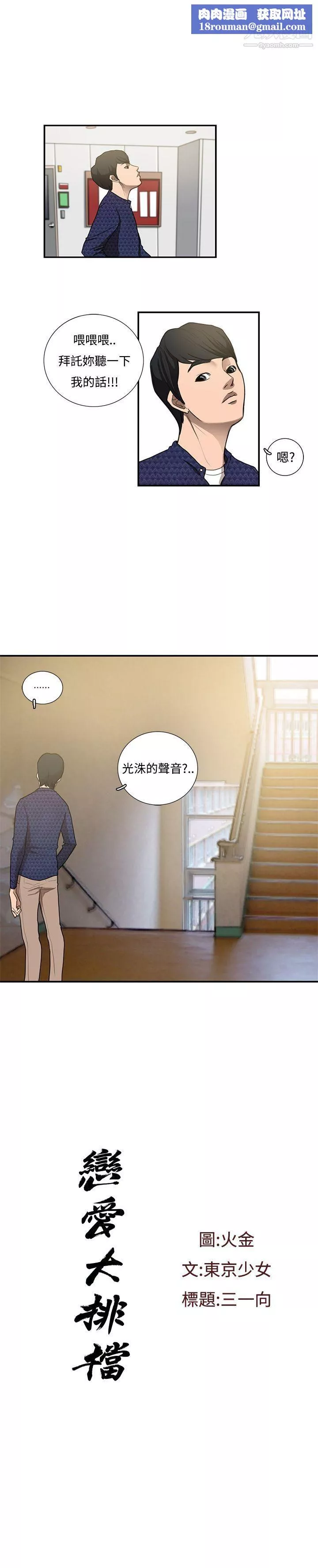 戀愛大排檔第11話