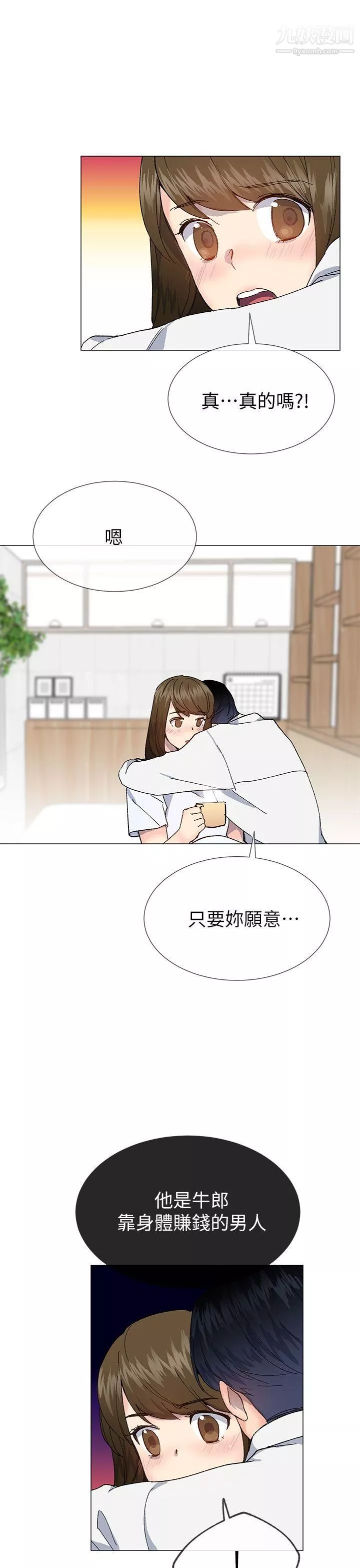 小一轮的纯爱女孩-第39话-隻想着我们两个人 - 图片 25