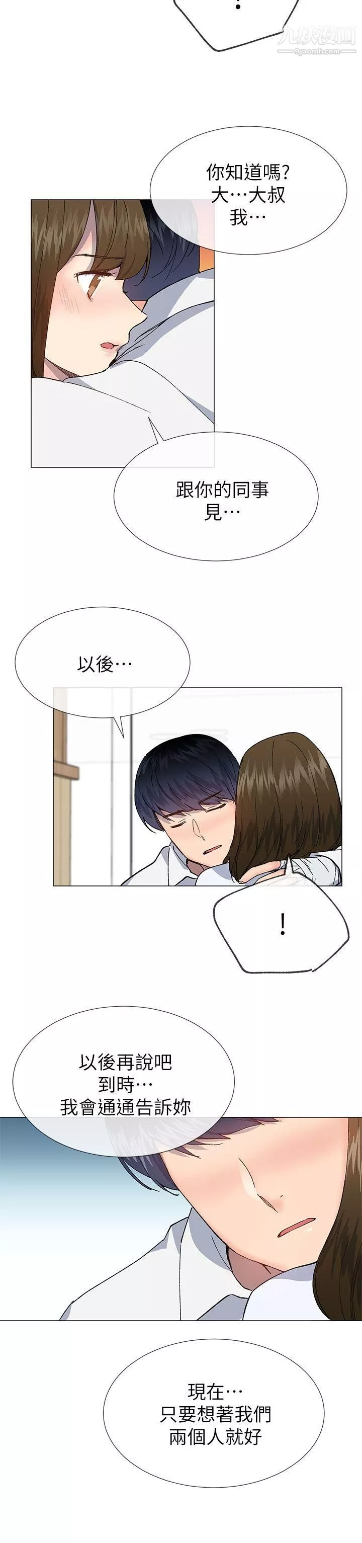 小一輪的純愛女孩第39話-隻想著我們兩個人