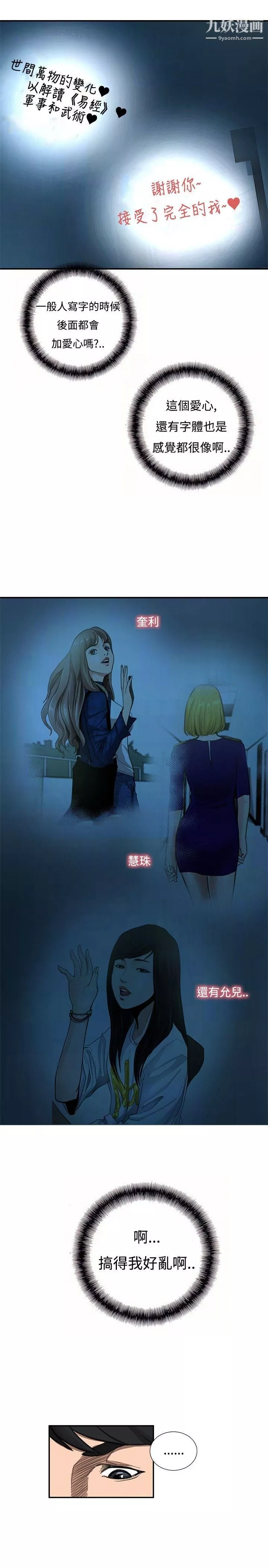 恋爱大排檔-第11话 - 图片 6
