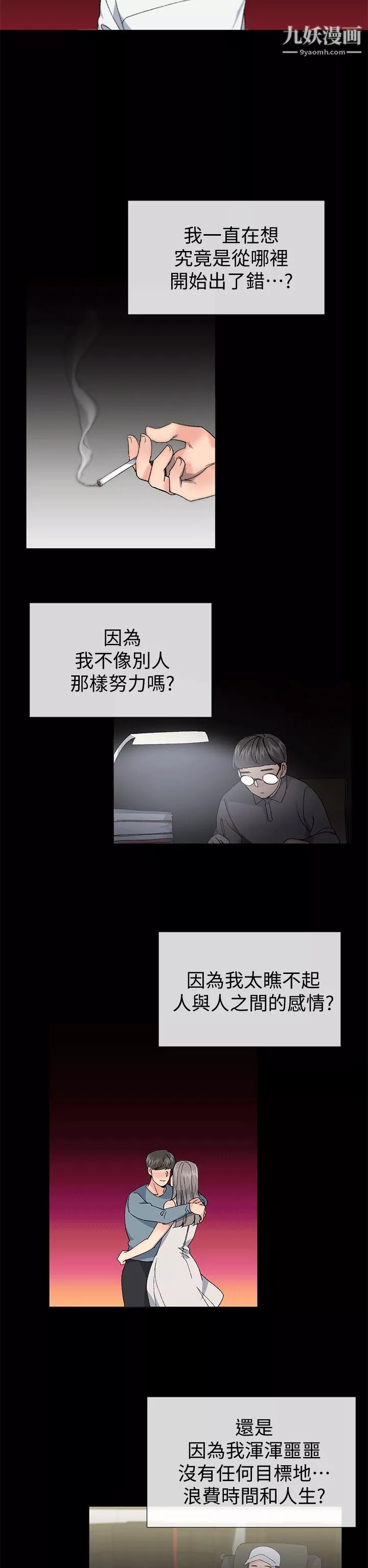 小一輪的純愛女孩最終話-差一輪