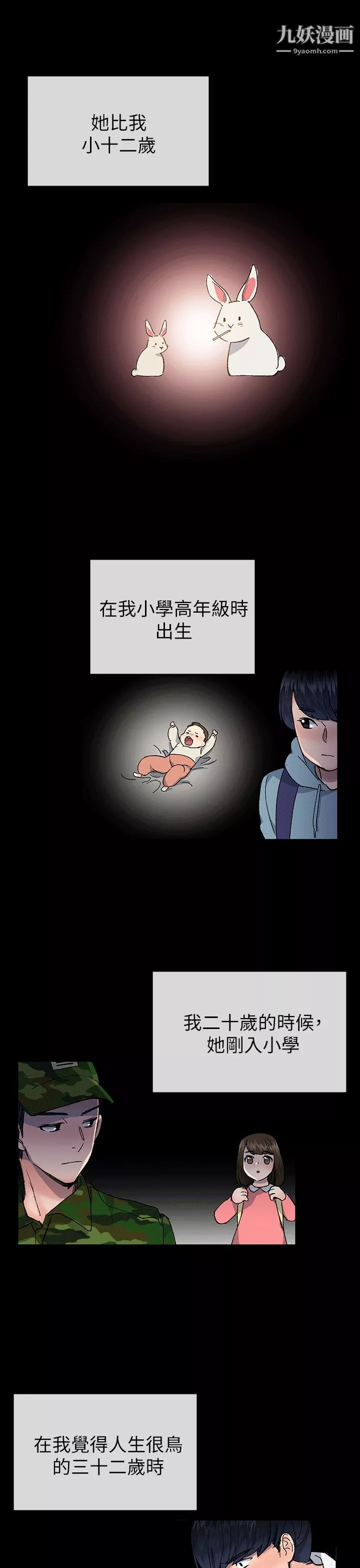 小一轮的纯爱女孩-最终话-差一轮 - 图片 7