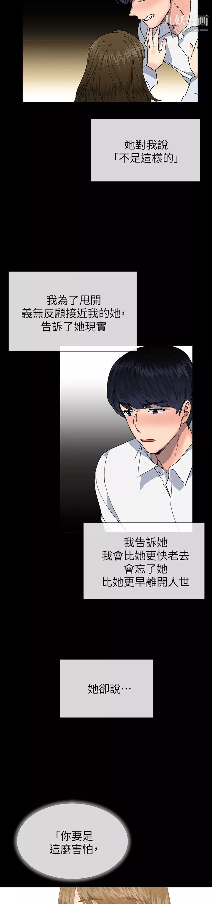 小一輪的純愛女孩最終話-差一輪